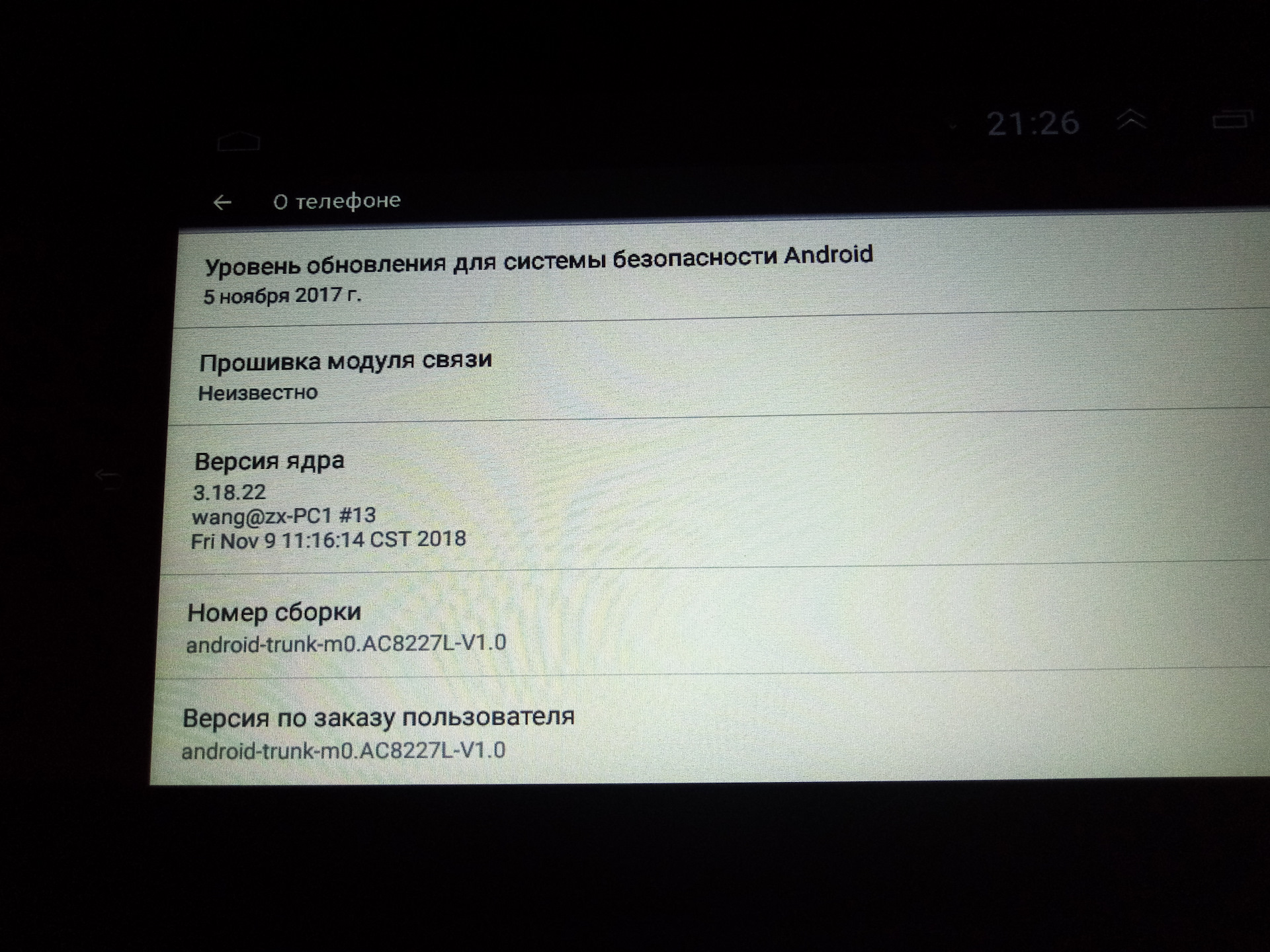 Номер сборки Android-Trunk-m0.ac8227l-v1.0