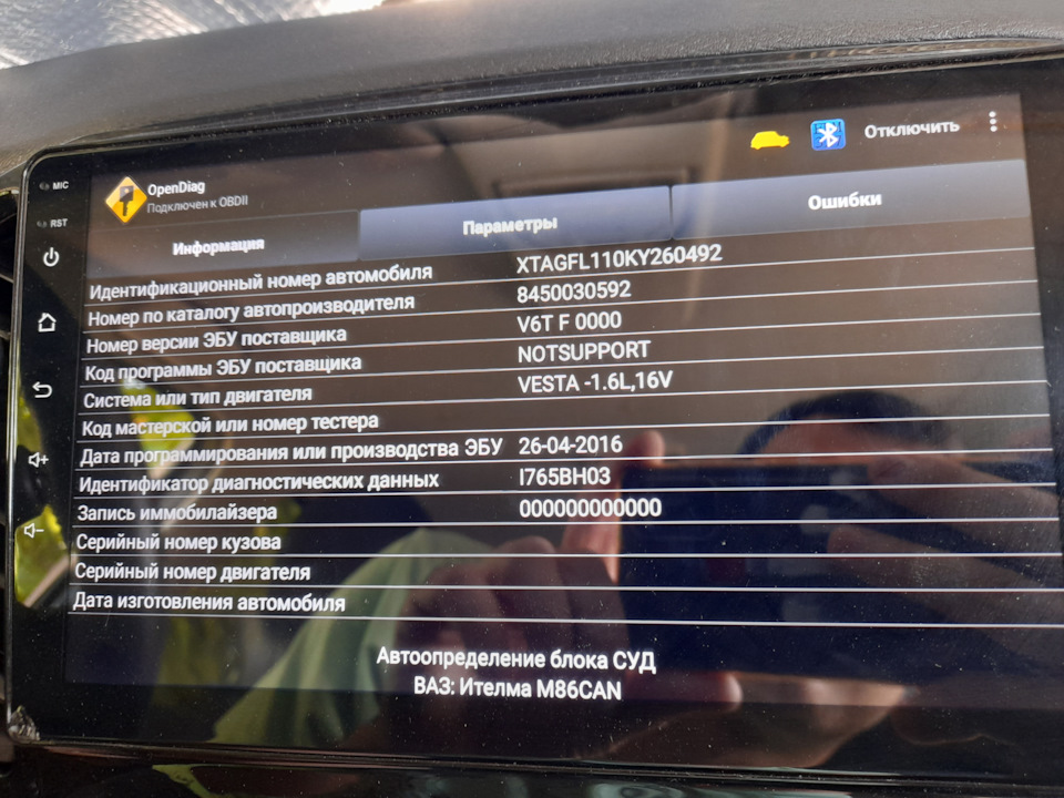 Photo from the logbook Lada Vesta (1G). Found on photo: 8450030592