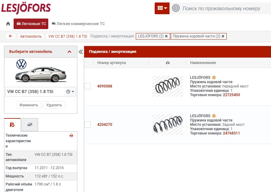 Размеры Пружины B7, B6 CC зад LESJOFORS 4295107 — Сообщество ...