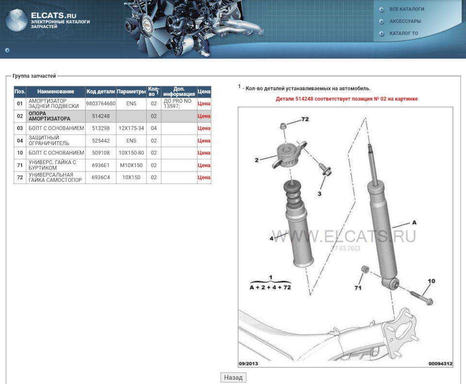Опора стойки амортизатора 5142.48, KB959.03, FEBI 103053 — Peugeot 408 ...