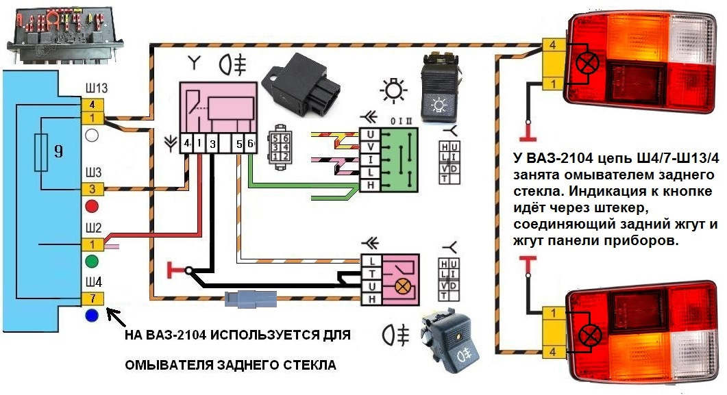 Схема стопов ваз. Схема питания задних фонарей ВАЗ 2104. Реле задних противотуманных фар ВАЗ 2107. ВАЗ 2104 реле фара. Реле включения задних противотуманных фар ВАЗ 2107.