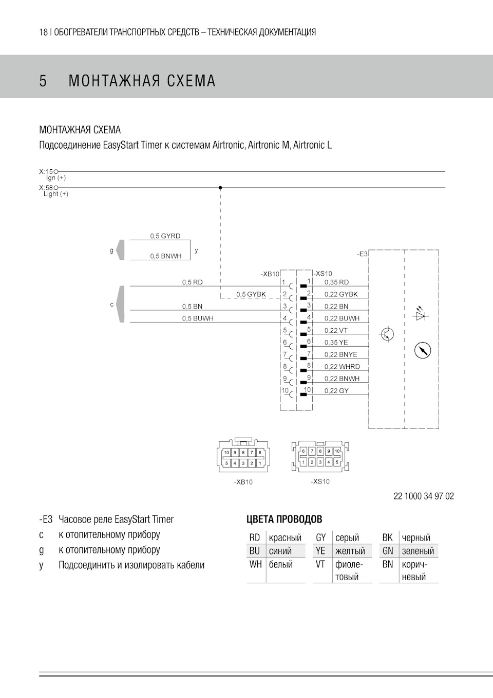 Easystart text схема подключения