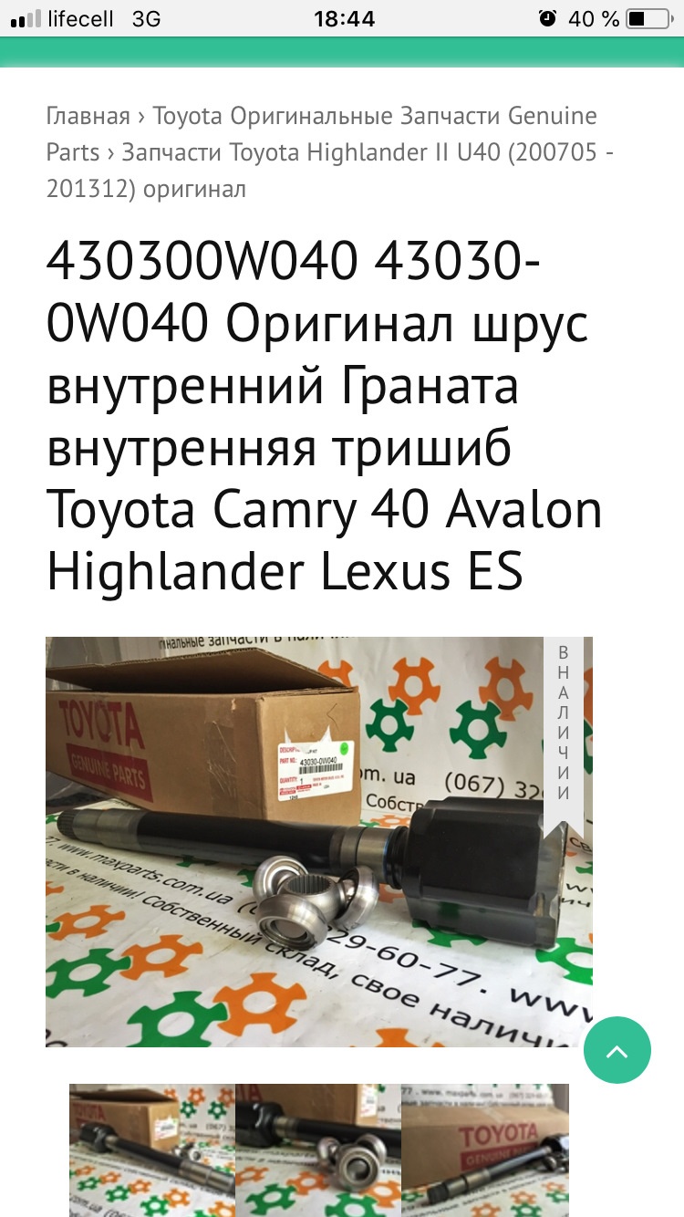 Замена привода, правый шрус внутренний — Toyota Camry (XV40), 3,5 л ...