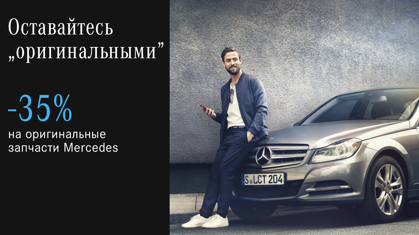 Выгода до 35% на оригинальные запчасти Mercedes — Автомобильный дом 