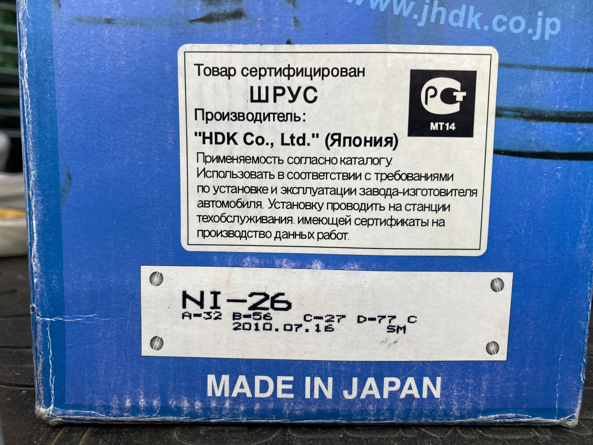 KNTS24ページ Передний шрус кончился. Но, найдена ЗАМЕНА оригиналу HDK Ni-26 от