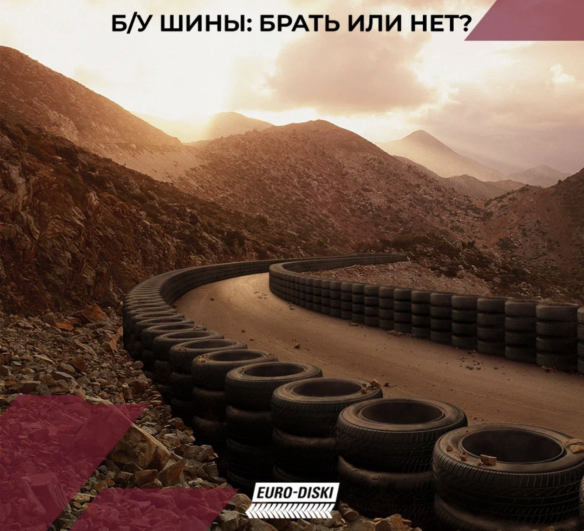 Шины для автомобиля