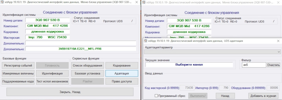 19 блок — адаптации — Skoda Octavia A7 Mk3. Запчасти на фото: 3Q0907530, 3Q0907530B, 3V0919719A