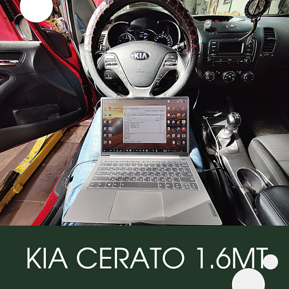 ЧИП-тюнинг KIA CERATO 1.6MT под нормы токсичности ЕВРО2 для удаления ...