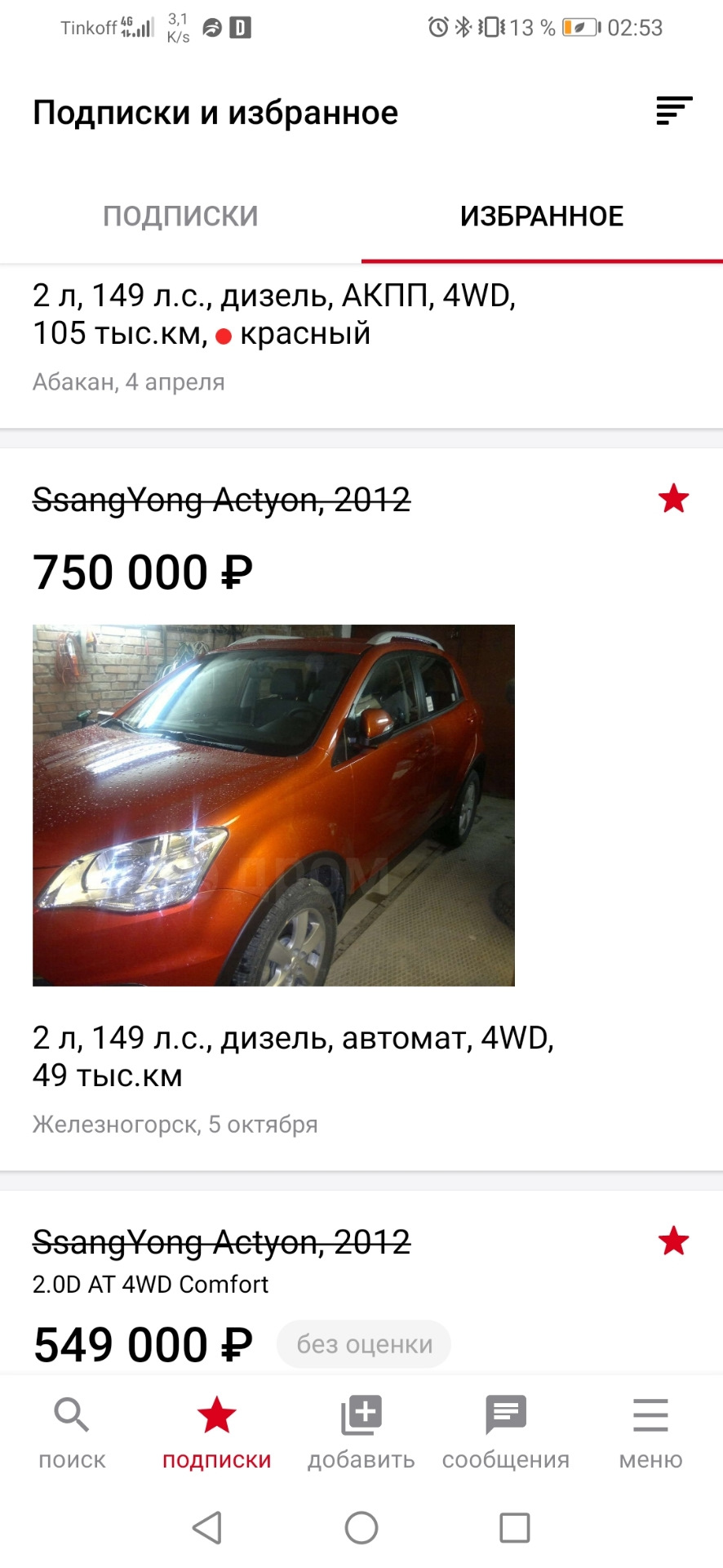 В рот мне ноги — SsangYong Actyon (2G), 2 л, 2012 года | наблюдение | DRIVE2