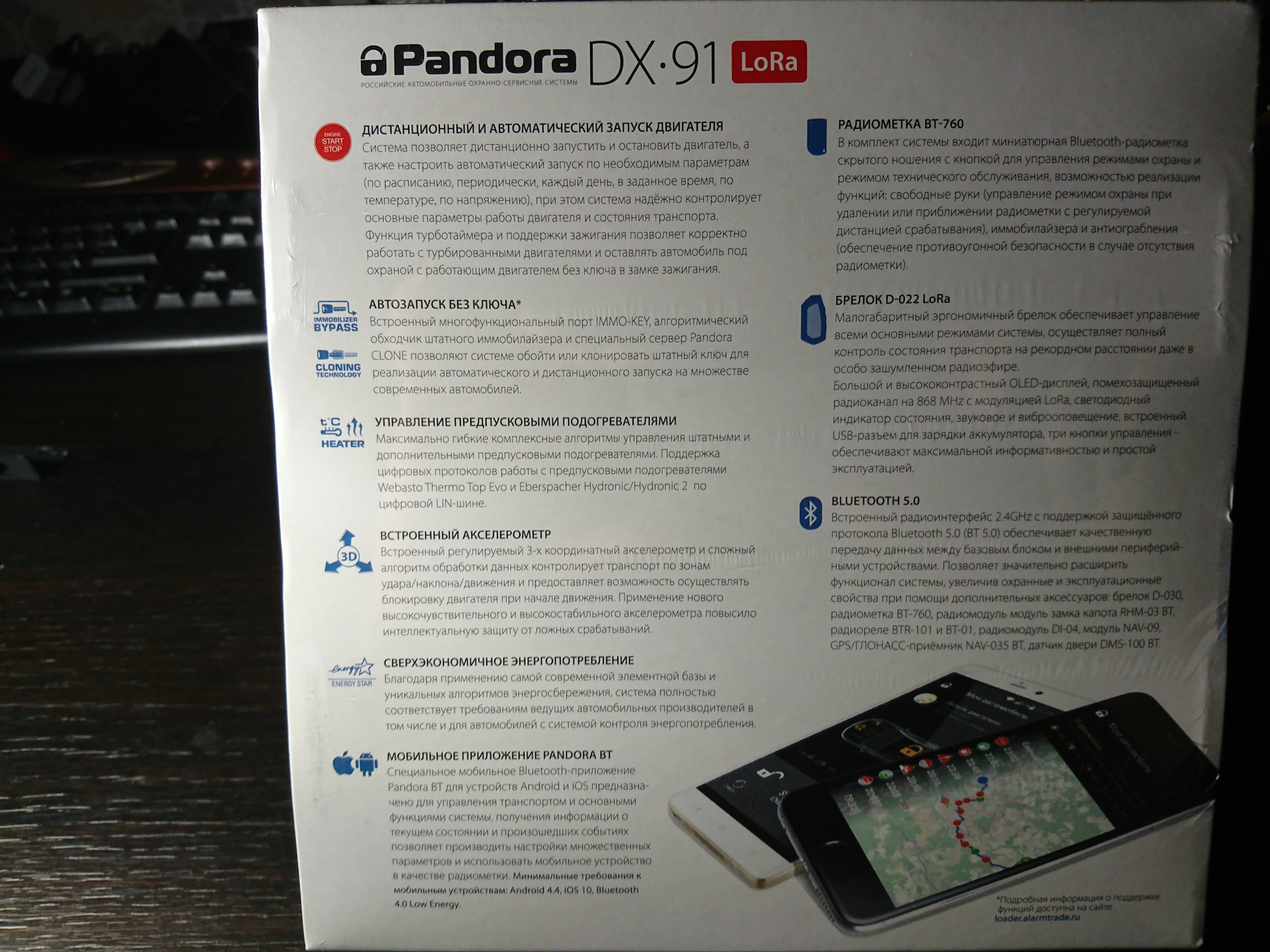 pandora 868 mhz инструкция