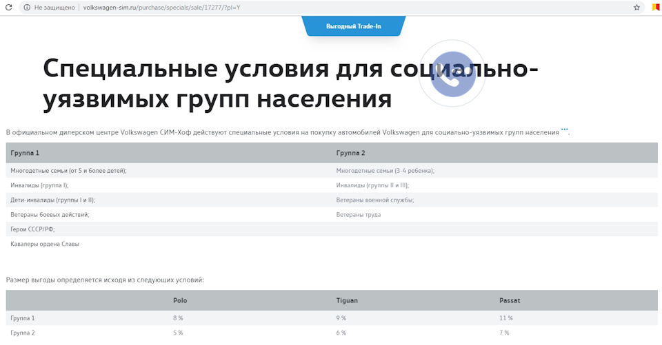 Скидка фольксваген для многодетных