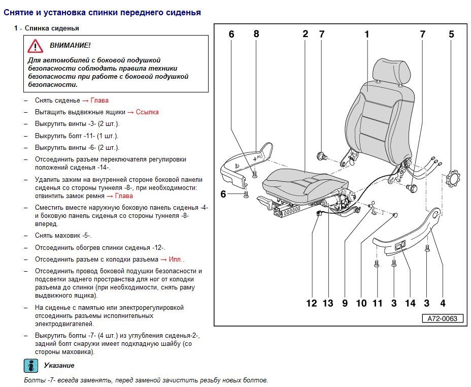 Не работает сиденье. Переднее сиденье Ауди а6 с5 схема. Схема регулировки сидений Audi a6. Размеры заднего сиденья Ауди а5. Схема сидения Audi q5.