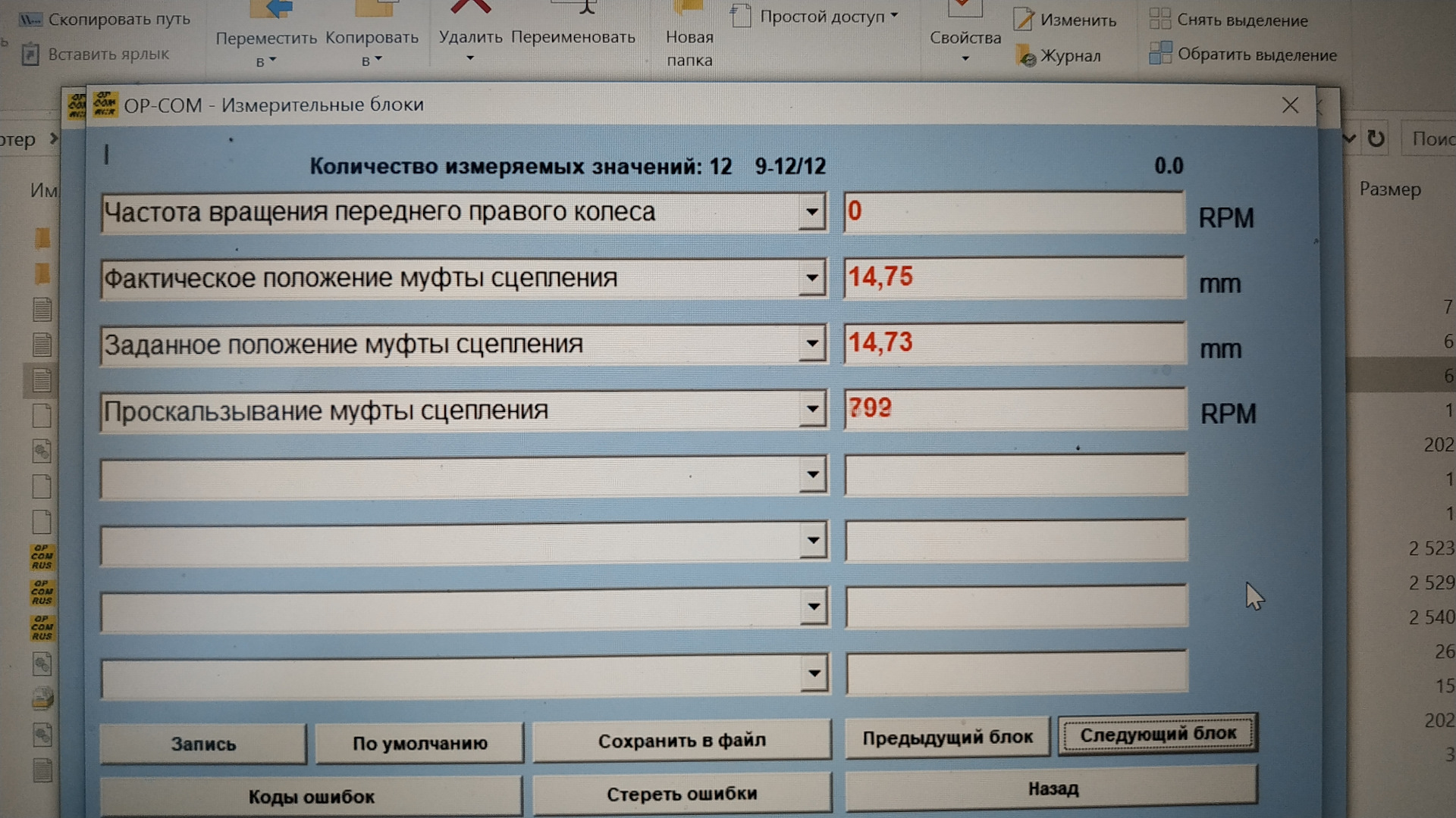 Опель зафира б робот. Адаптация робота опель зафира. Ошибка 1734 опель. Пежо партнер адаптация роботизированной коробки. Адаптация точки схватывания easytronic opel meriva a.