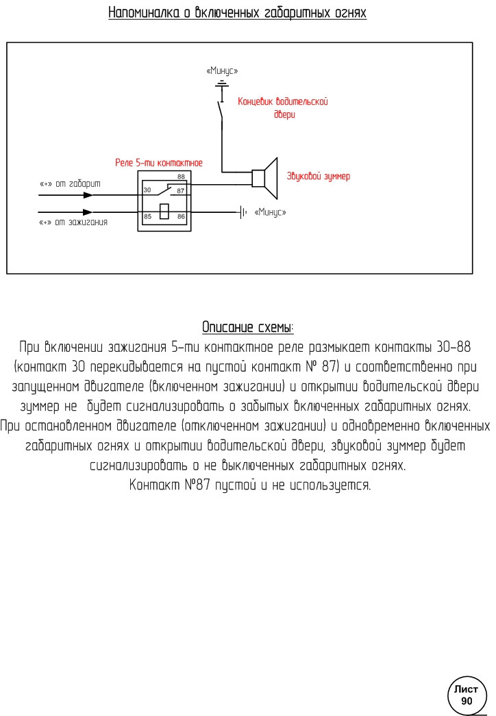 Зуммер на реле схема