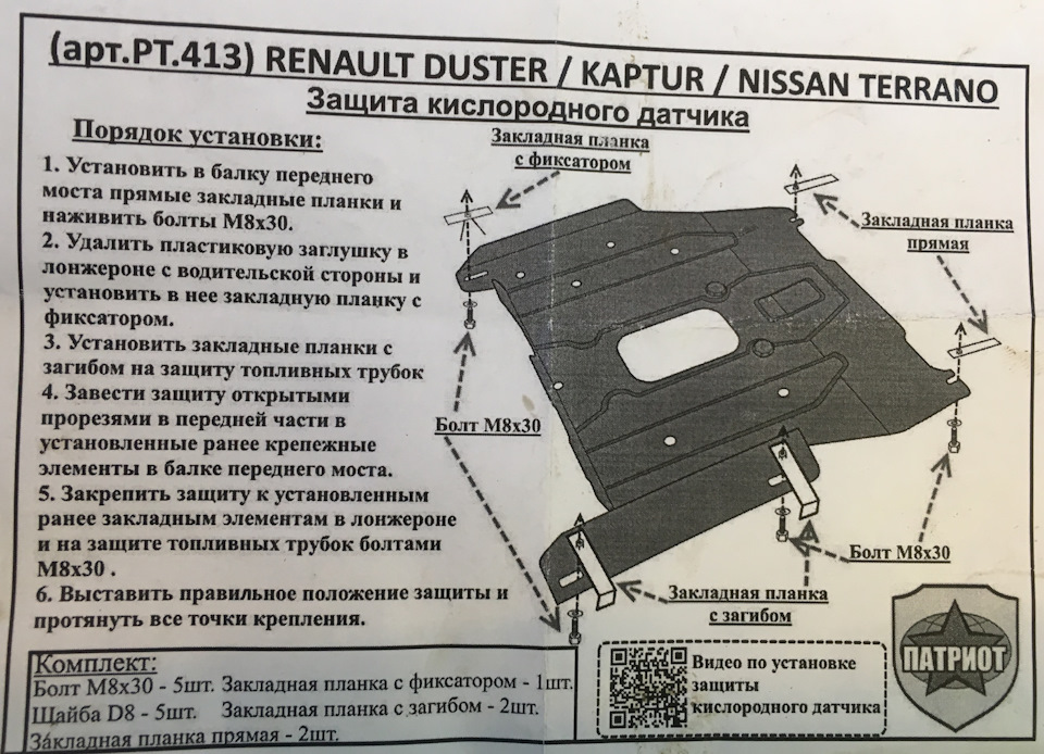 Какую защиту нужно ставить на рено дастер