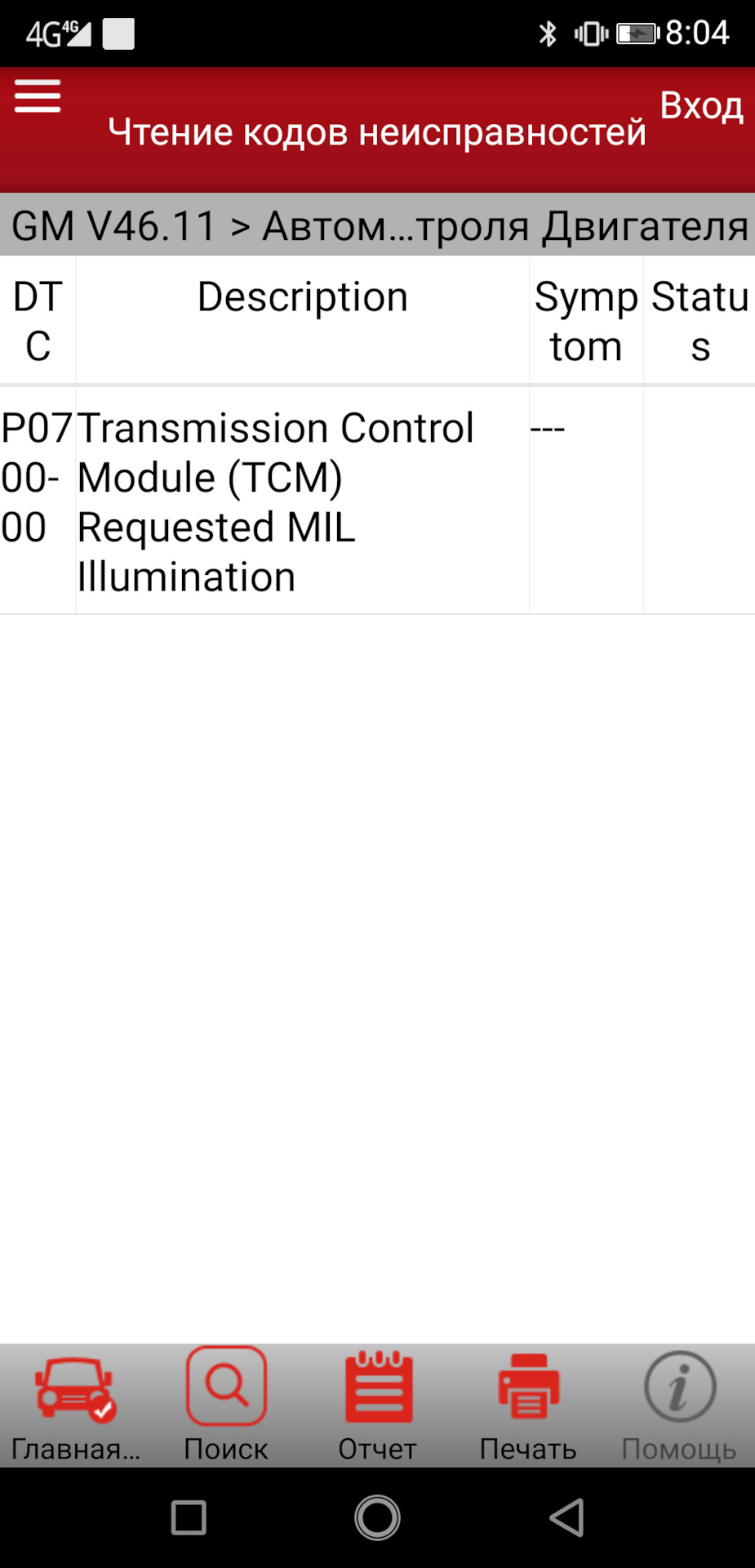 c0700 код ошибки opel. DCg07eXX5ukHX8nXwvGlnfqKx9k 960. c0700 код ошибки opel фото. c0700 код ошибки opel-DCg07eXX5ukHX8nXwvGlnfqKx9k 960. картинка c0700 код ошибки opel. картинка DCg07eXX5ukHX8nXwvGlnfqKx9k 960. Код ошибки P0700 звучит как «неисправность системы управления автоматической трансмиссией». Часто, в программах, работающих со сканером OBD-2, название может иметь английское написание «Transmission Control System (TCS) Malfunction».