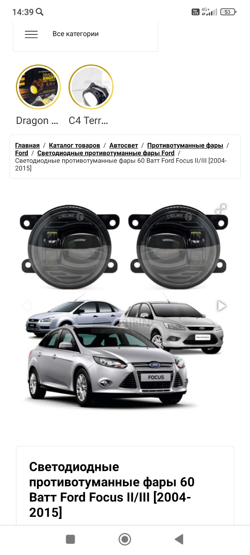 Светодиодные противотуманные фары. — Ford Focus Hatchback III, 1,6 л ...