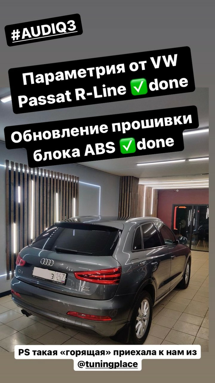 Заливка параметрии рулевой рейки и прошивка блока ABS. — Audi Q3 (1G), 2 л,  2013 года | электроника | DRIVE2