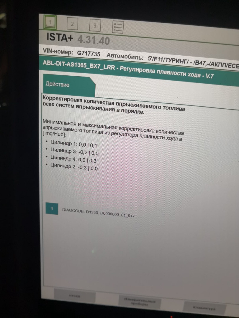 Коррекция форсунок — BMW 5 series Touring (F11), 2 л, 2016 года ...