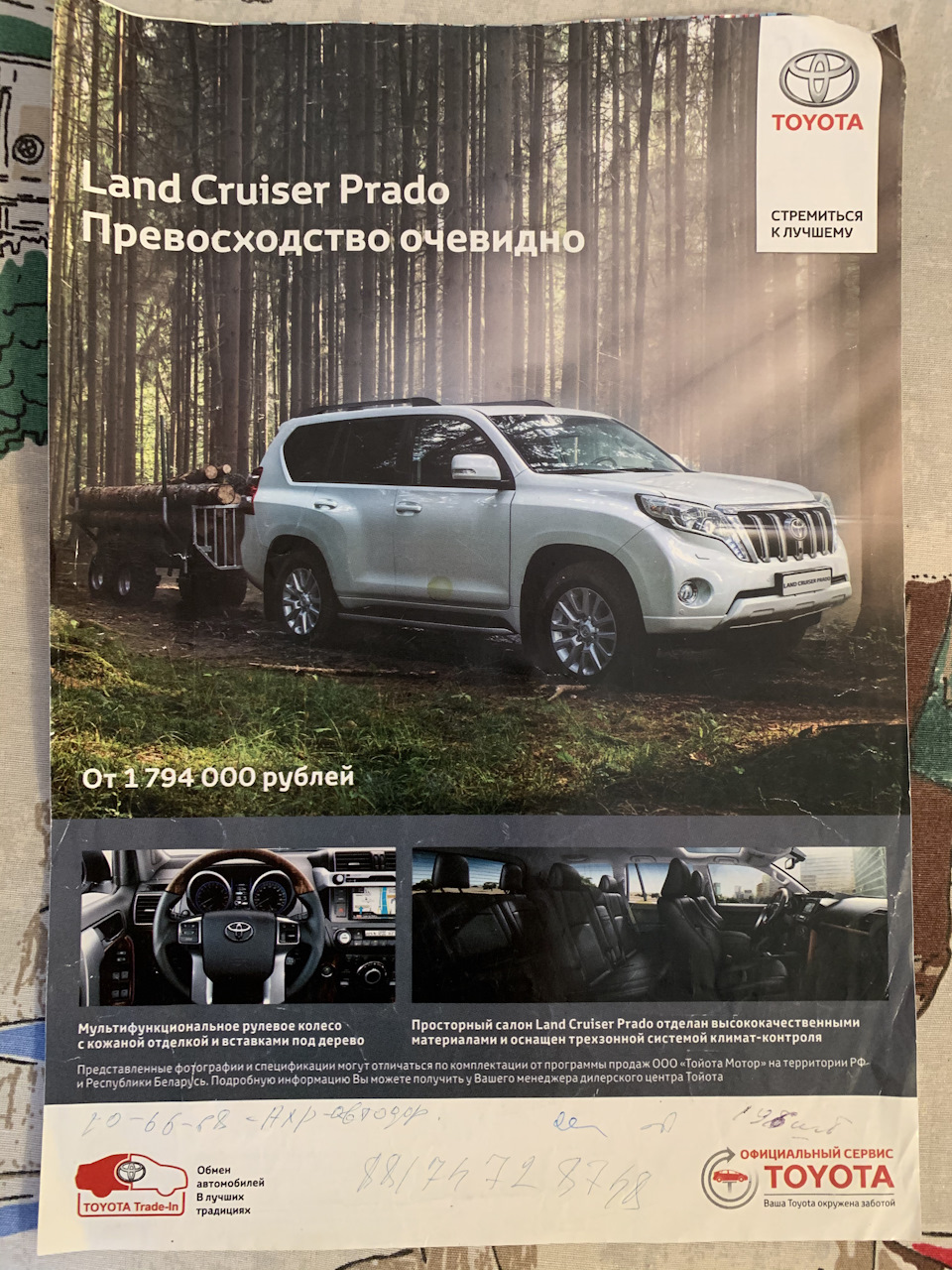 Hype post [прайс на Prado 2014 год] — Toyota Land Cruiser Prado 150-series,  3 л, 2013 года | покупка машины | DRIVE2