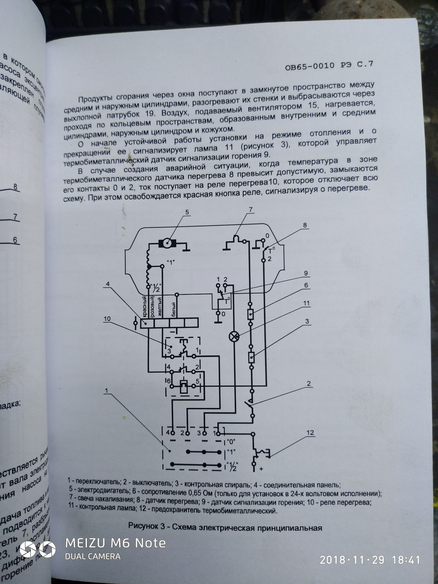 Схема подключения ов 65