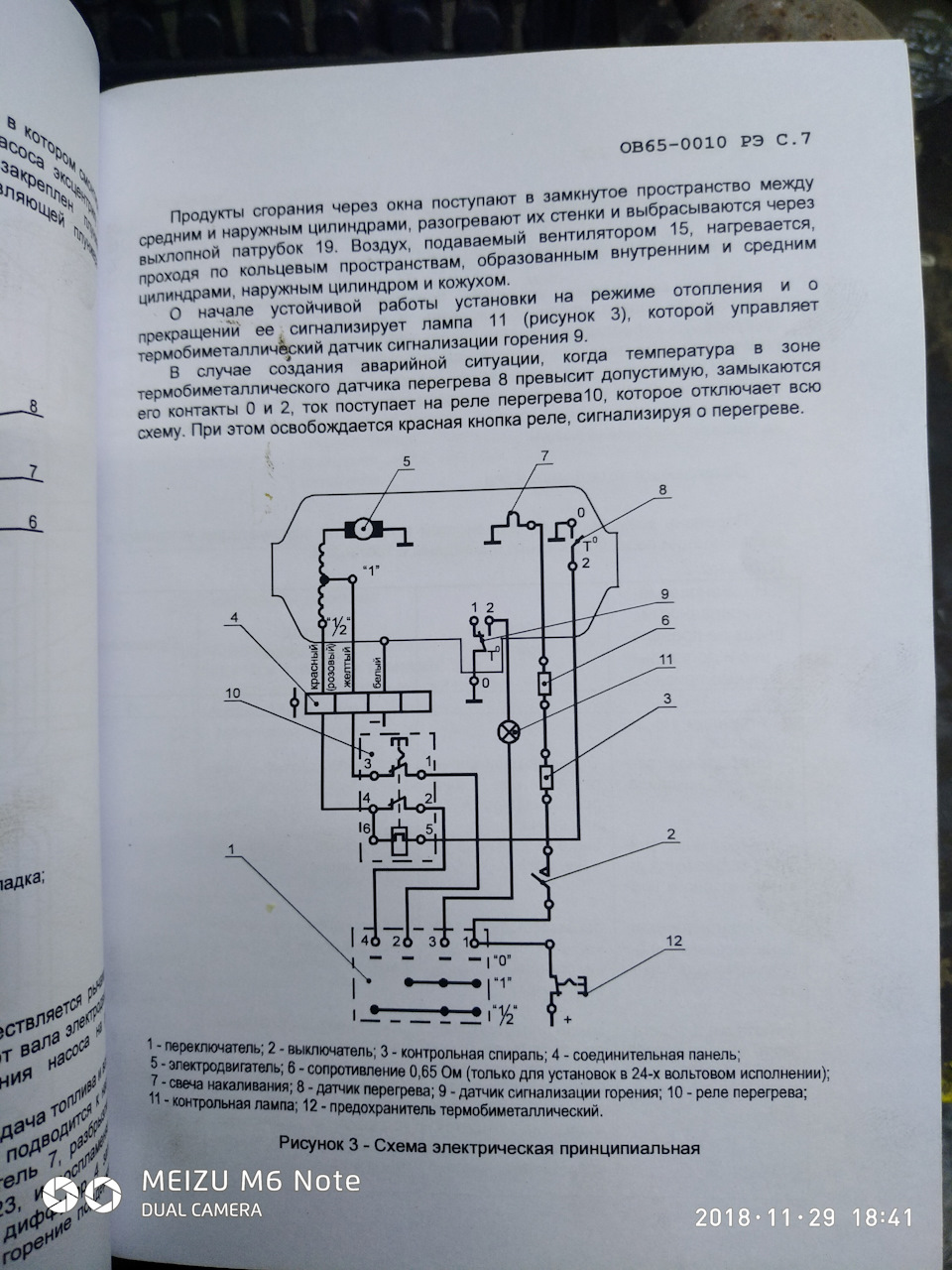 Схема подключения ов 65 дизельная 24в