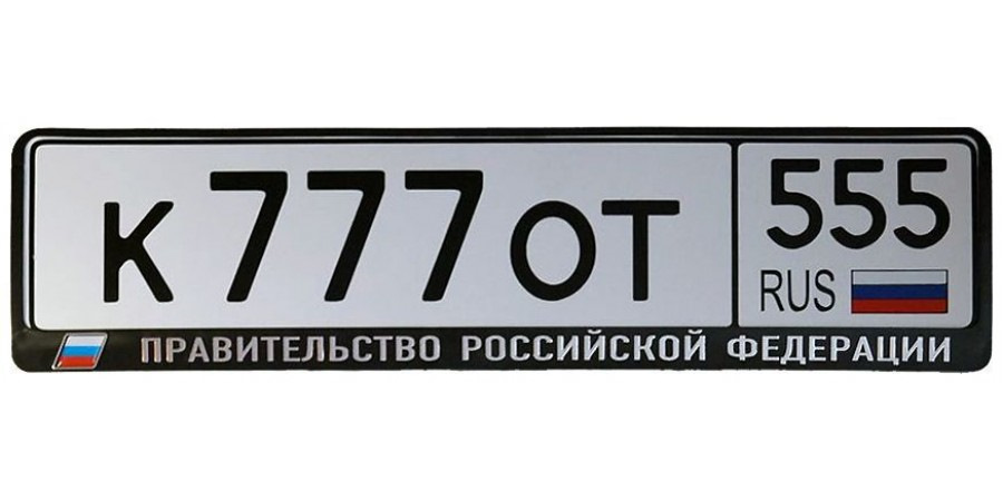 Автомобильные номера россии 2024. Номера машин. Номерные знаки на авто. Номерные знаки автомобилей России. Российские номера машин.