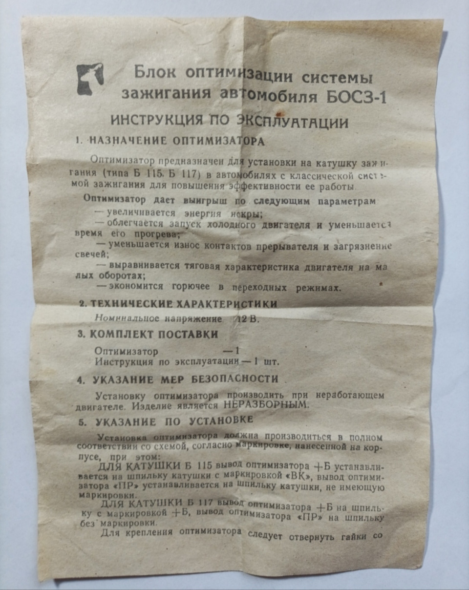 БОСЗ-1 Блок оптимизации системы зажигания. — ИЖ Москвич 412, 1,5 л, 1987  года | другое | DRIVE2