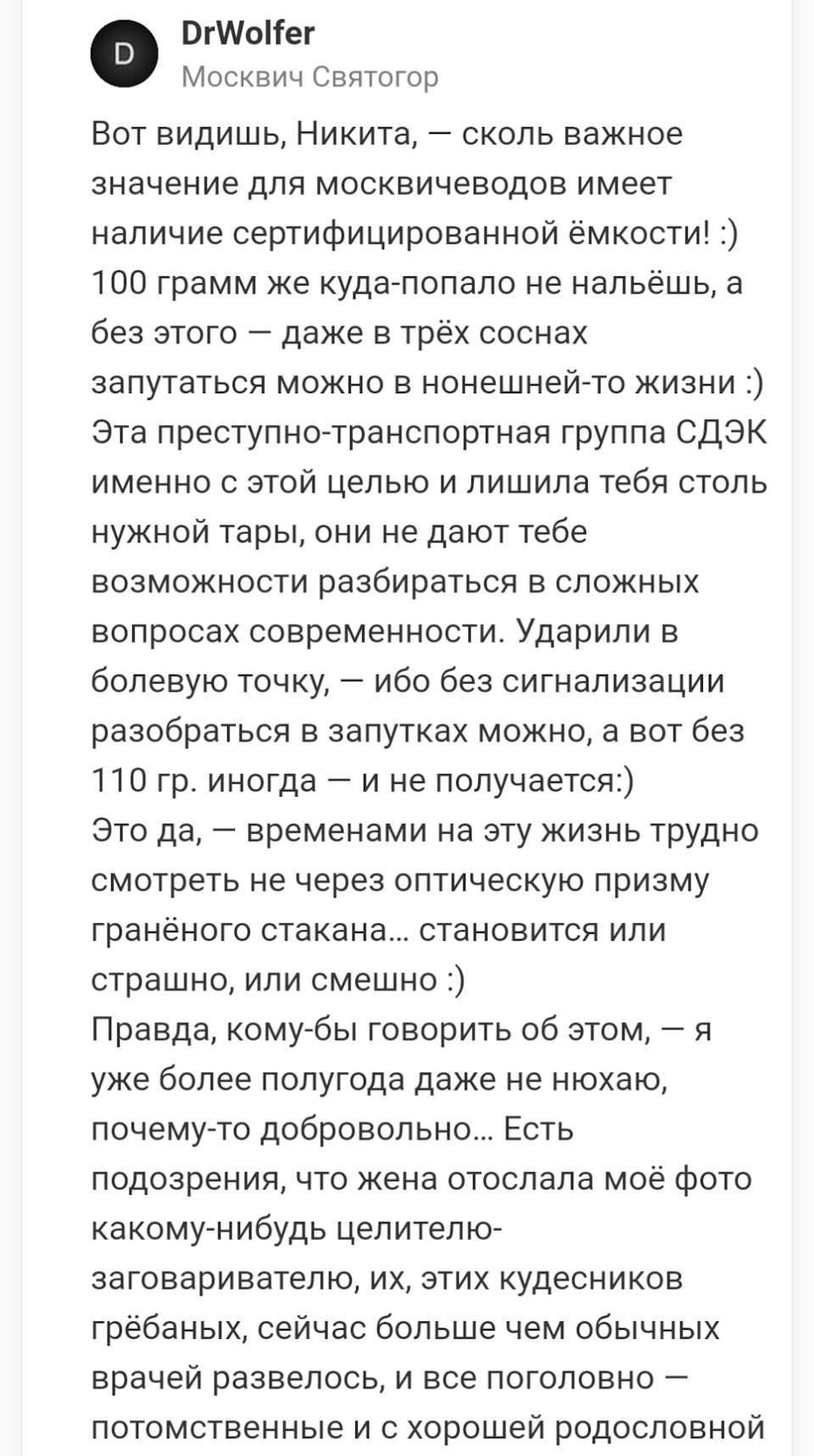 Фото в бортжурнале Москвич Святогор