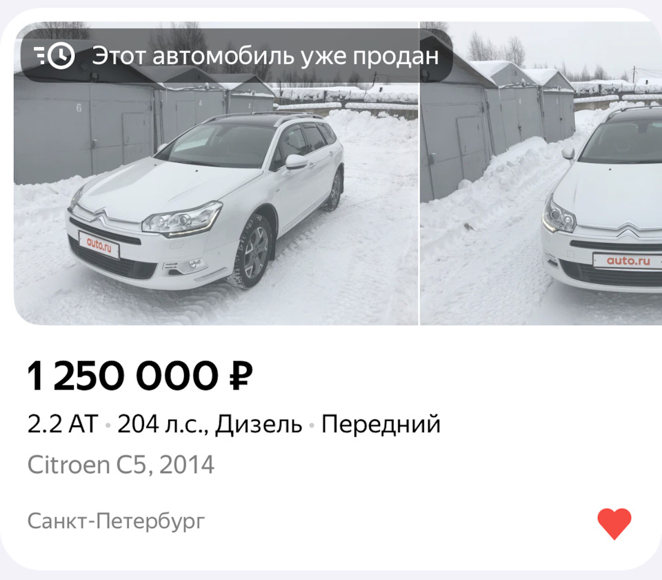 История покупки — Citroen C5 (2G), 2,2 л, 2013 года | покупка машины |  DRIVE2