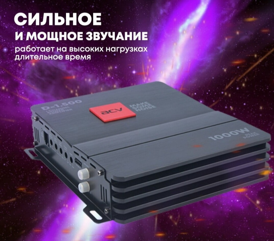 Купил 1-канальный усилитель ACV D-1.500 для сабвуфера Swat Rew-10 ...