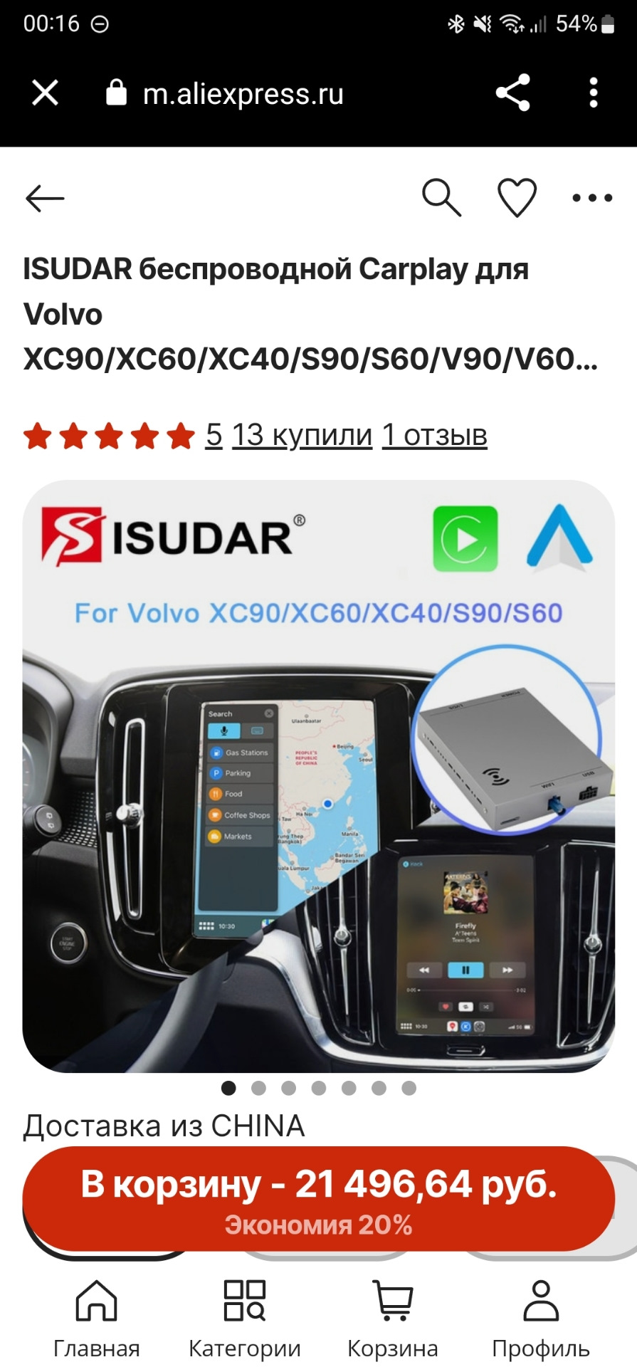 Полноэкранный Car Play, решение для Volvo SPA и CMA от китайских товарищей  Isudar — Volvo XC90 (2G), 2 л, 2020 года | электроника | DRIVE2