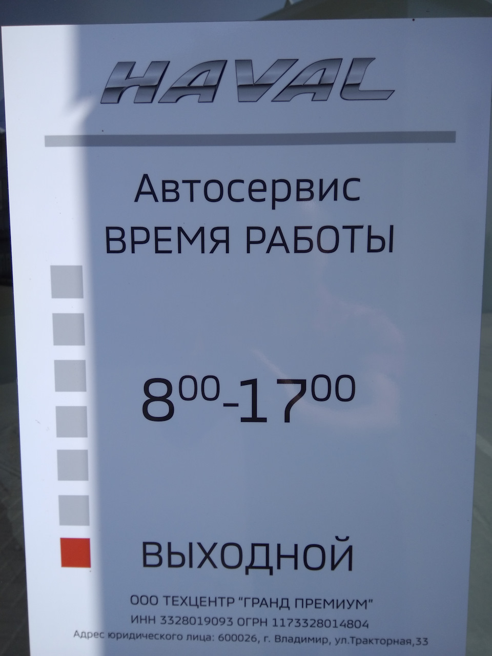 Первый визит к официалам после покупки — Haval H6 (1G), 1,5 л, 2017 года |  визит на сервис | DRIVE2