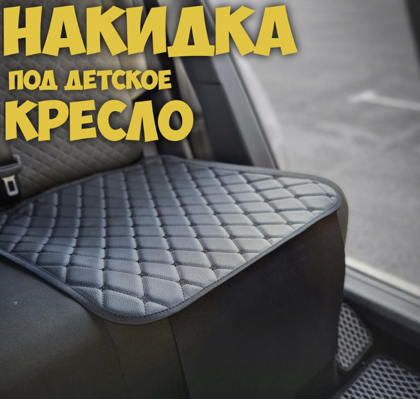 Защитная накидка с подножкой под детское автокресло💺 — Hyundai Tucson ...