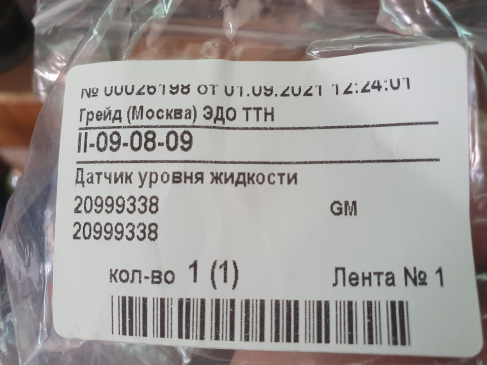 Датчик уровня омывайки, замена. — Cadillac Escalade (3G), 6,2 л, 2011 ...
