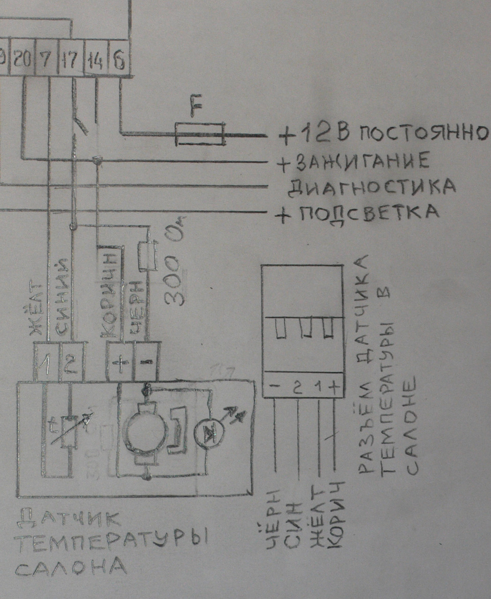 Датчик температуры в салоне 11186-8128050-02 — Lada 21043, 1,5 л, 2005 года  | тюнинг | DRIVE2