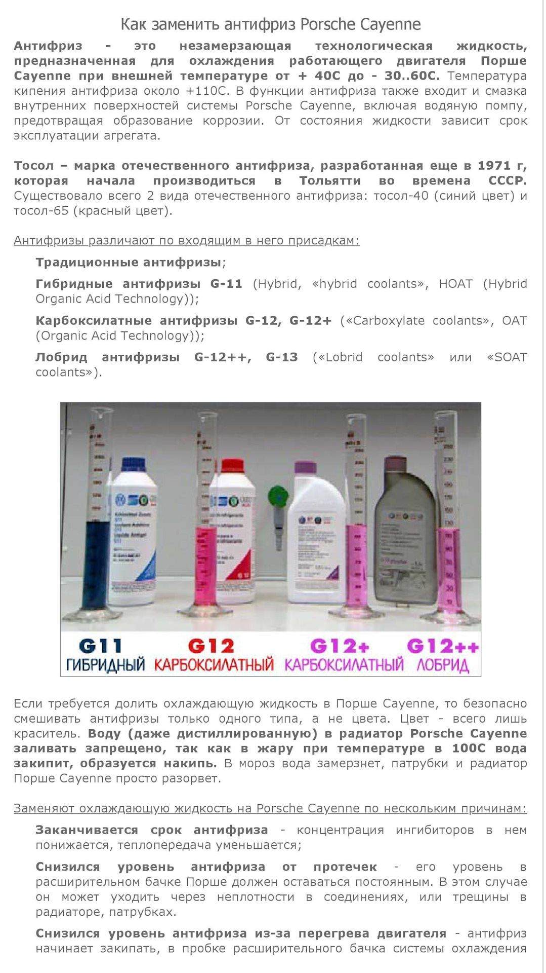Антифриз для порше кайен 958 дизель