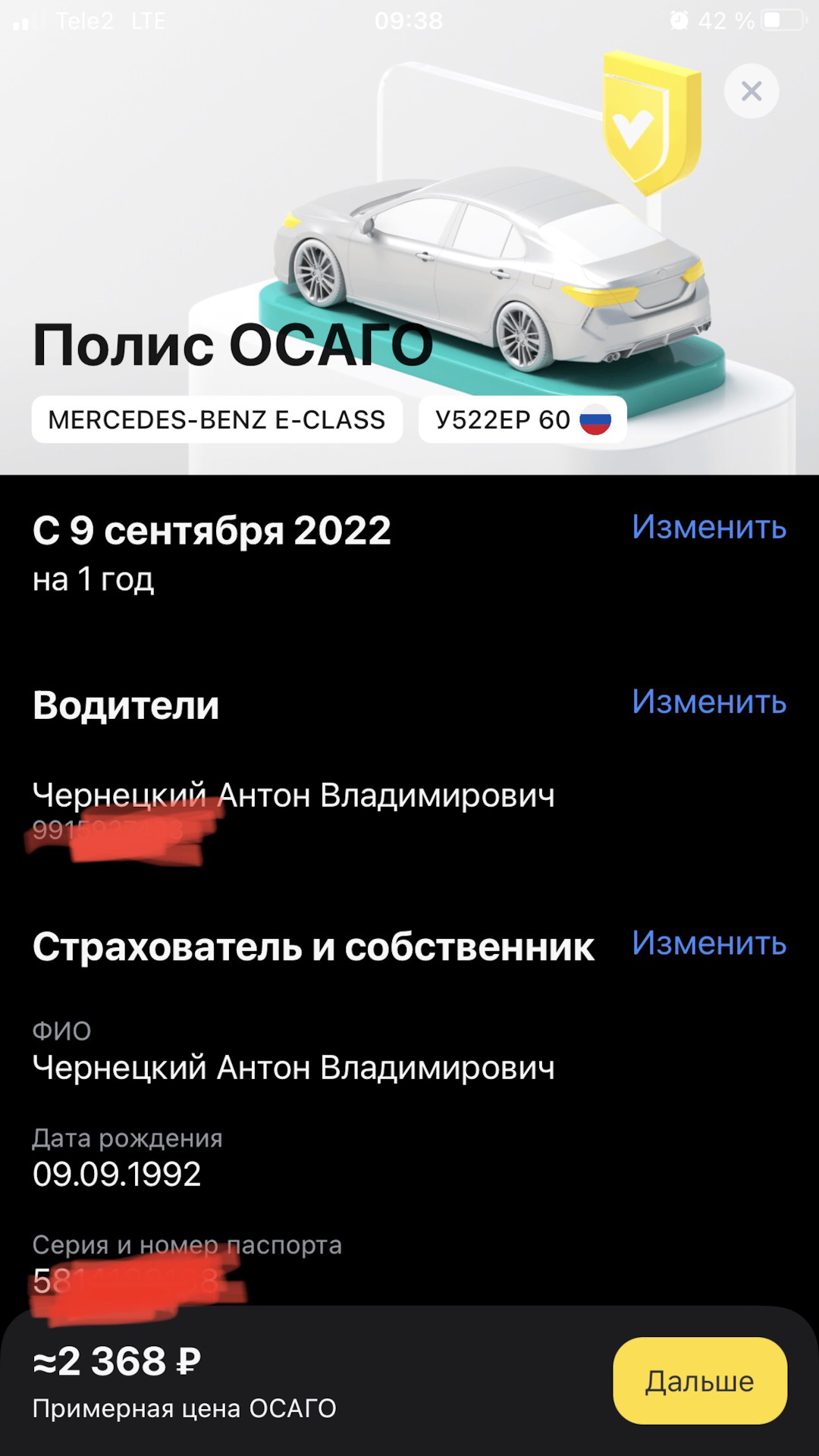 Важное про страховку — Mercedes-Benz E-class (W124), 2,5 л, 1993 года |  страхование | DRIVE2