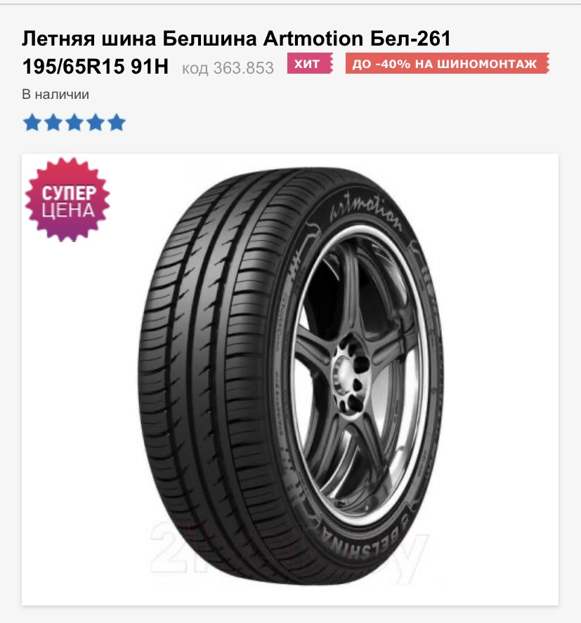 Летняя резина 195/65 R15 — Citroen Xsara Picasso, 1,6 л, 2001 года ...