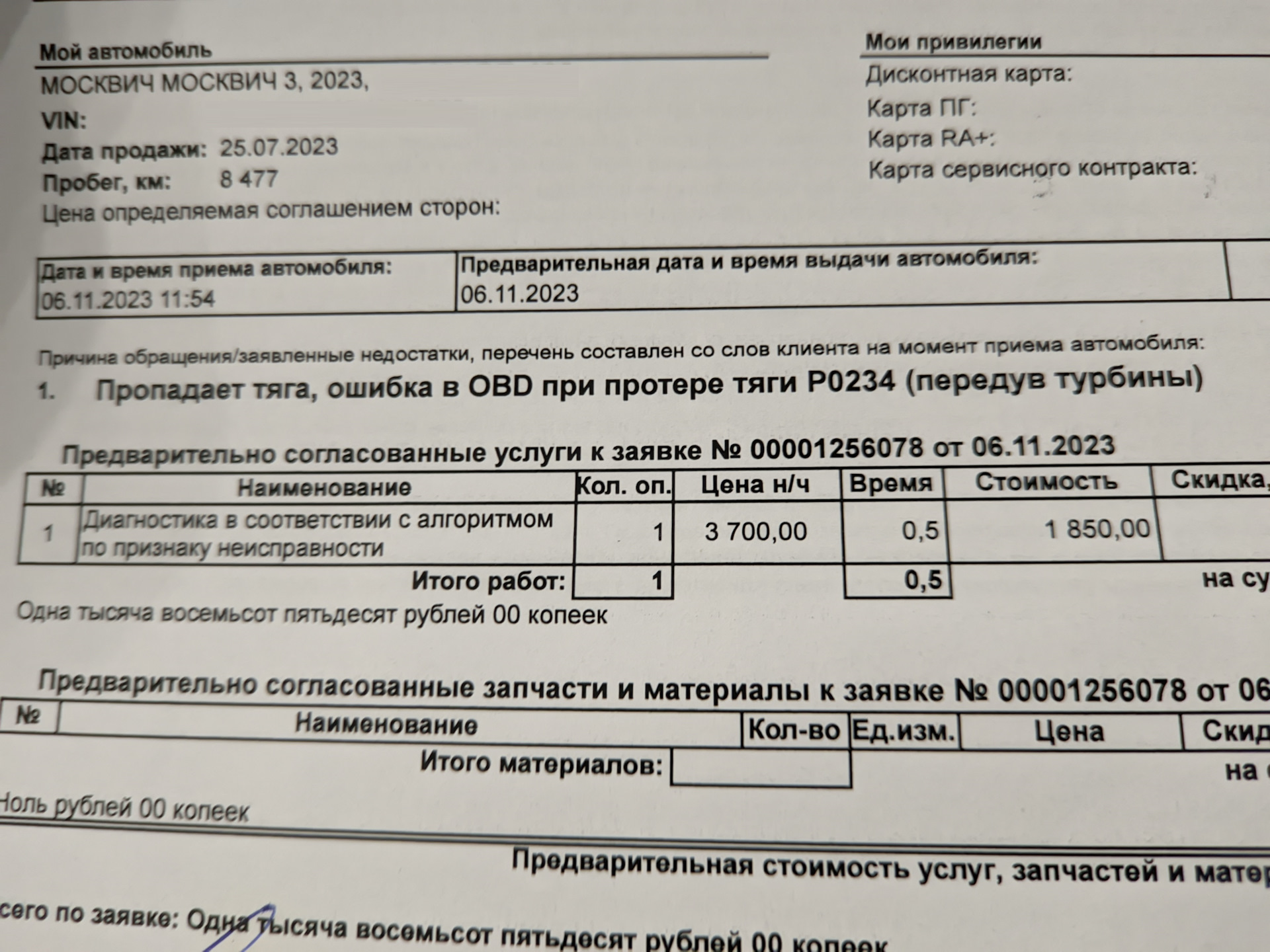 Птица передул, или как заставить дилера работать, ч.1 — Москвич 3, 1,5 л,  2023 года | поломка | DRIVE2