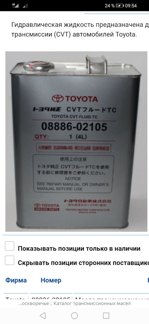Cvt fluid отзывы. Cvt fluid отзывы. Toyota cvt fluid tc 2022. Cvt fluid отзывы. Eneos ns-2.