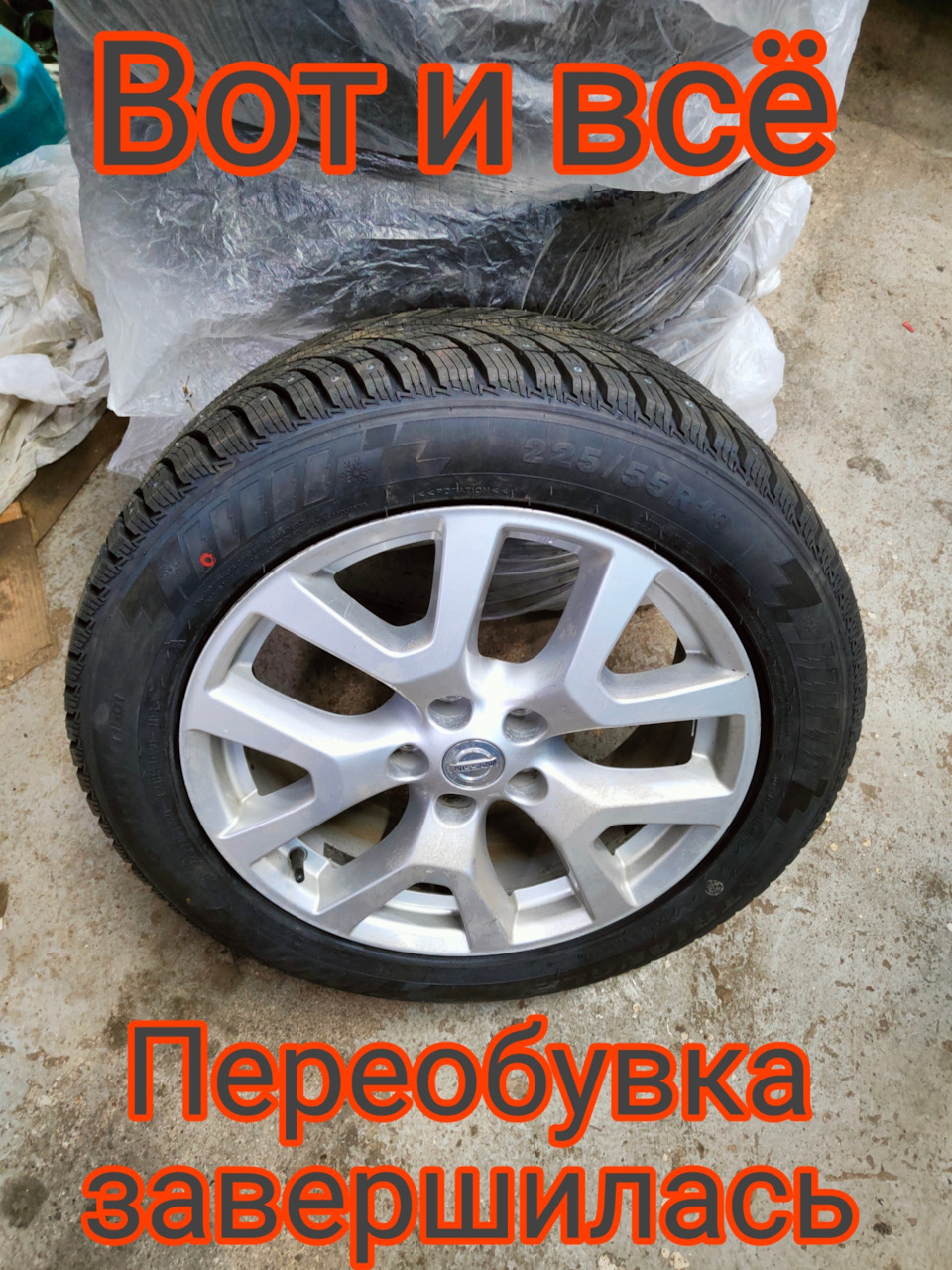 Ставим колеса обратно на машину и в путь зимний — Nissan X-Trail II (t31)