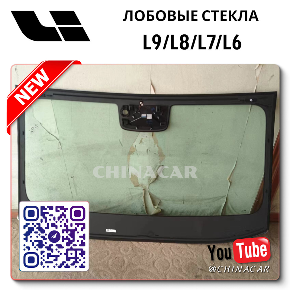 Защитное стекло lixiang Железногорск-Илимский — DRIVE2