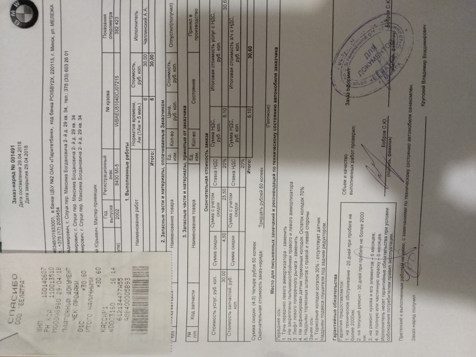 диагностика у официального дилера — BMW 3 series (E46), 2 л, 2002 года ...