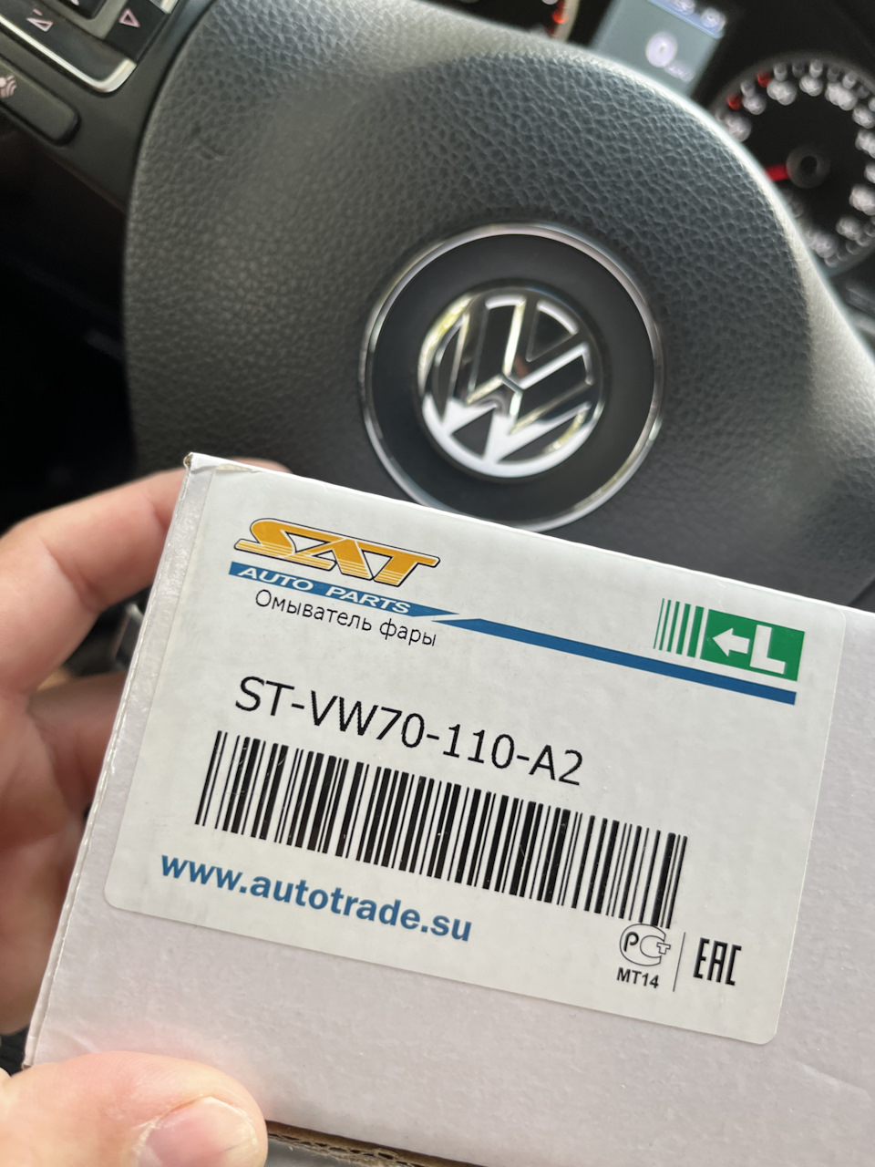 STVW70110A2 Омыватель фары VW TIGUAN 11-16 LH SAT | Запчасти на DRIVE2