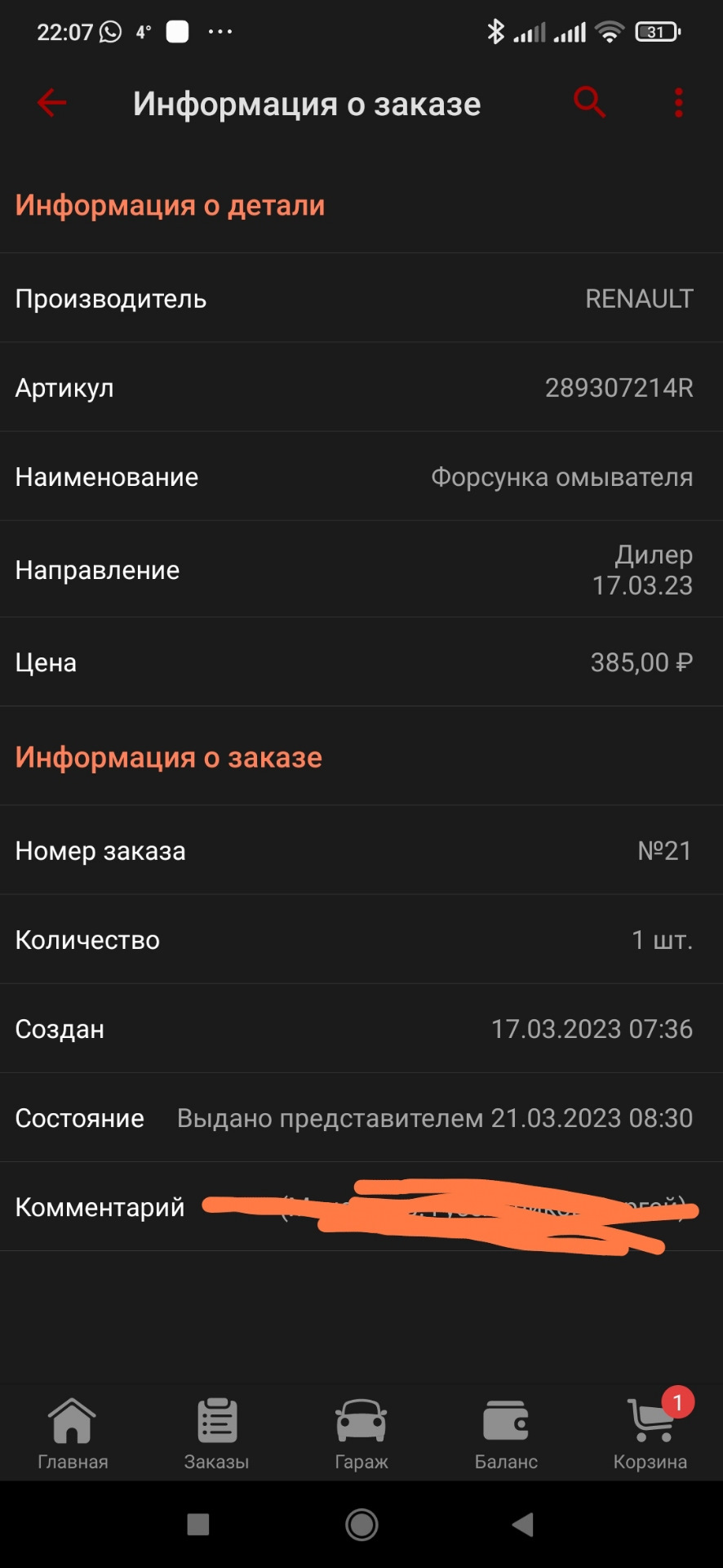 289307214R Жиклёр стеклоомывателя RENAULT | Запчасти на DRIVE2