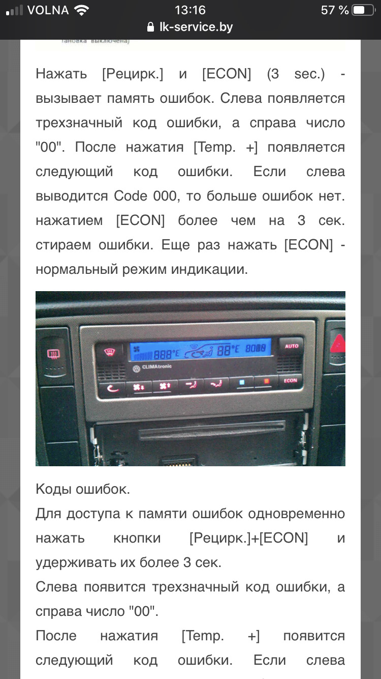 Климатроник не колется о температуре — Volkswagen Passat Variant (B5), 1,9  л, 2004 года | другое | DRIVE2