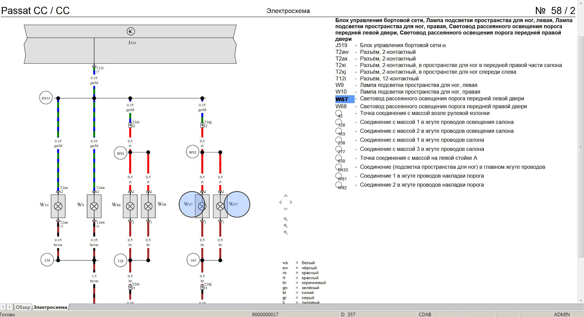 Passat cc схемы. Схема парктроника Пассат б6. Парктроника Пассат б6 схема подключения. Электросхема парктроников Passat b6. Схема подключения парктроников Пассат б6.