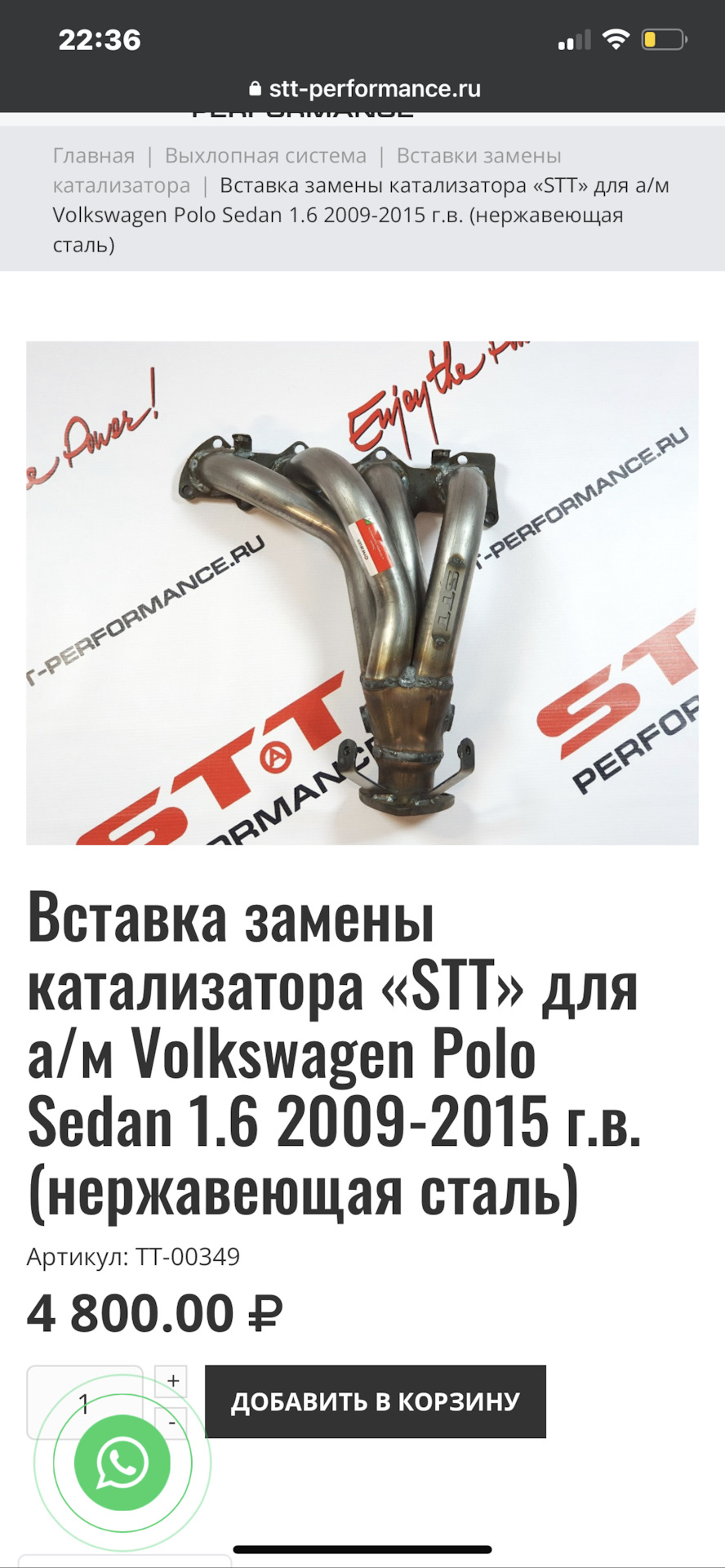 Отзовитесь кто ставил паука STT на поло — Сообщество «Клуб Volkswagen ...
