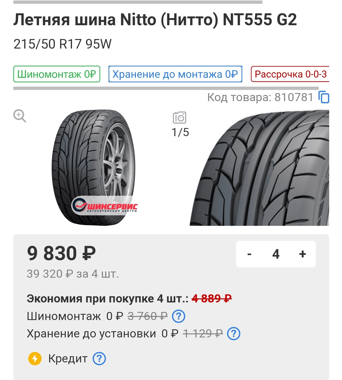 Шины В Москве Купить Nitto 555 R16